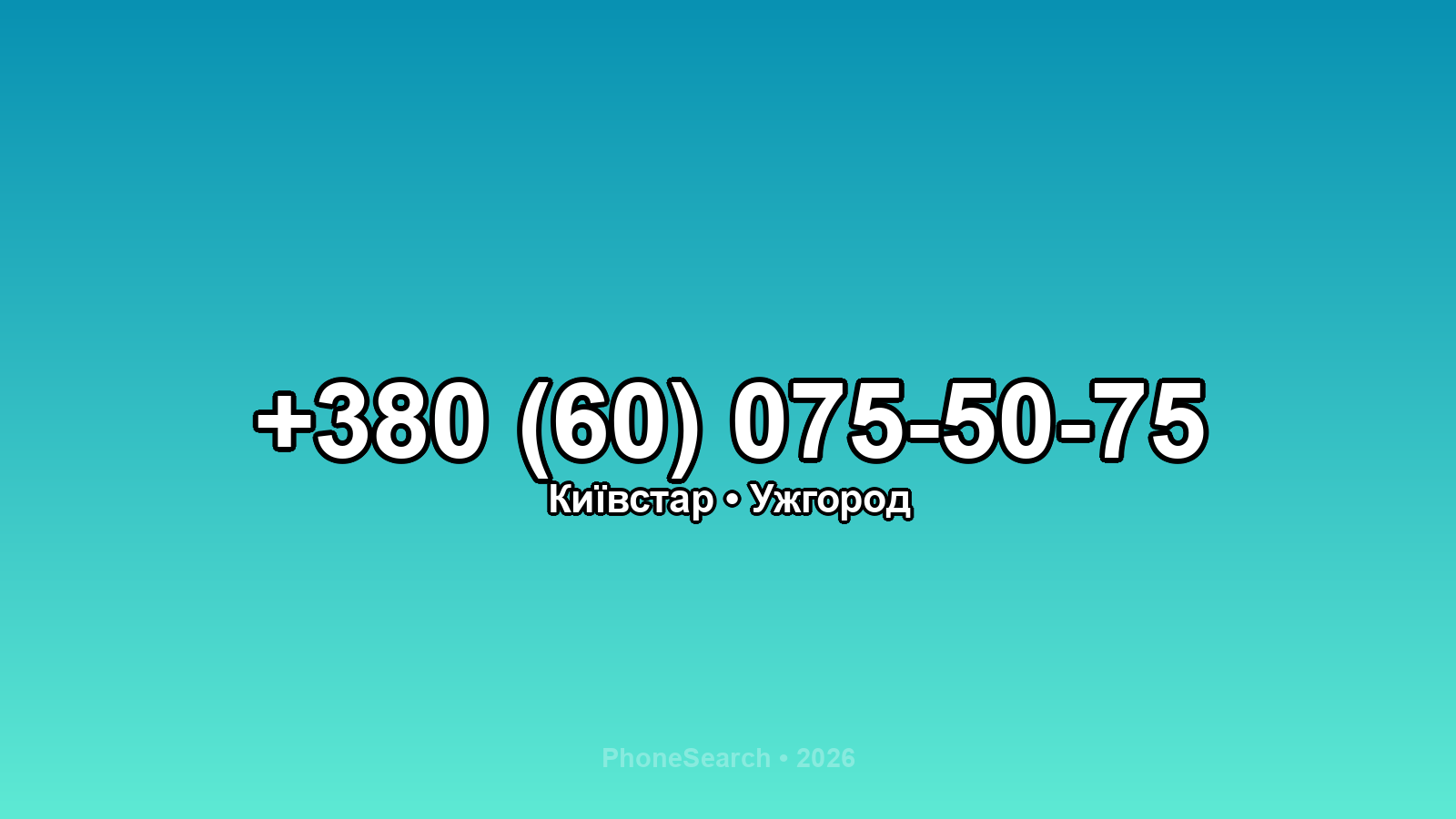 Номер +380 (60) 075-50-75 - вариант 2