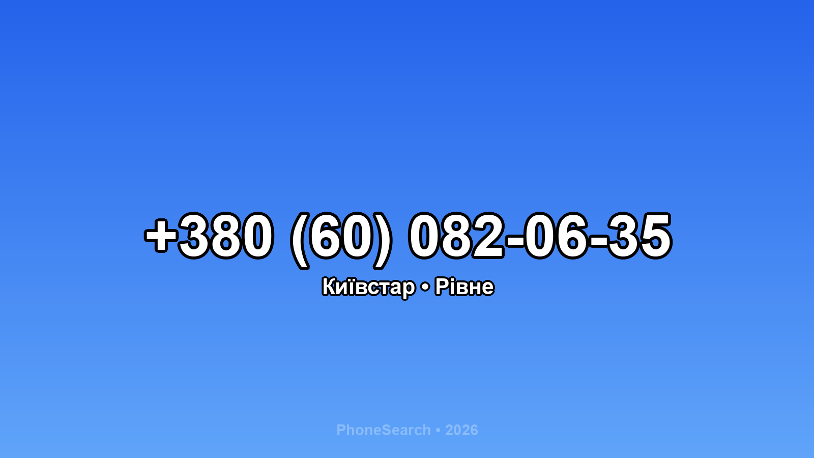 Номер +380 (60) 082-06-35 - вариант 1