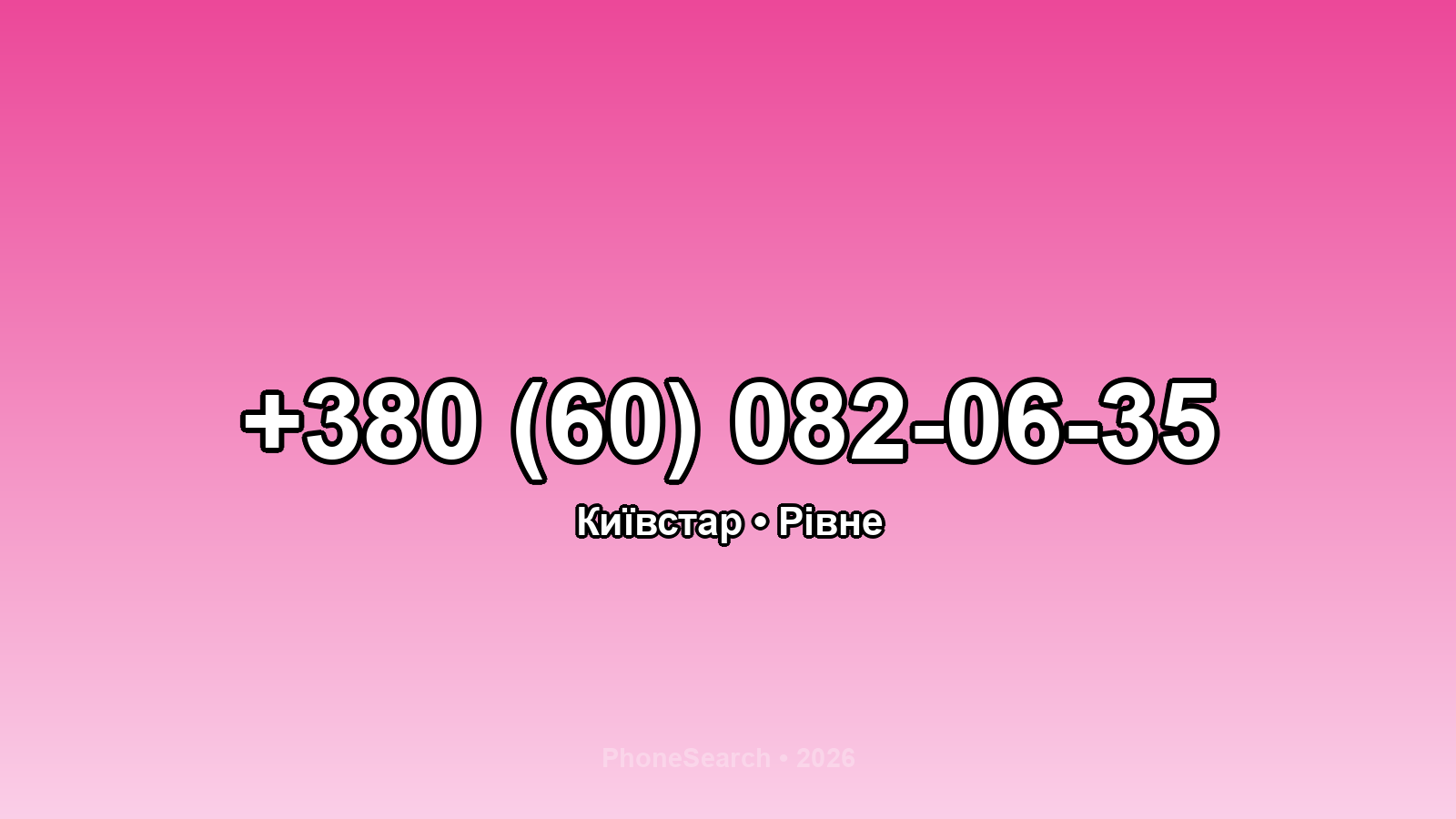 Номер +380 (60) 082-06-35 - вариант 2