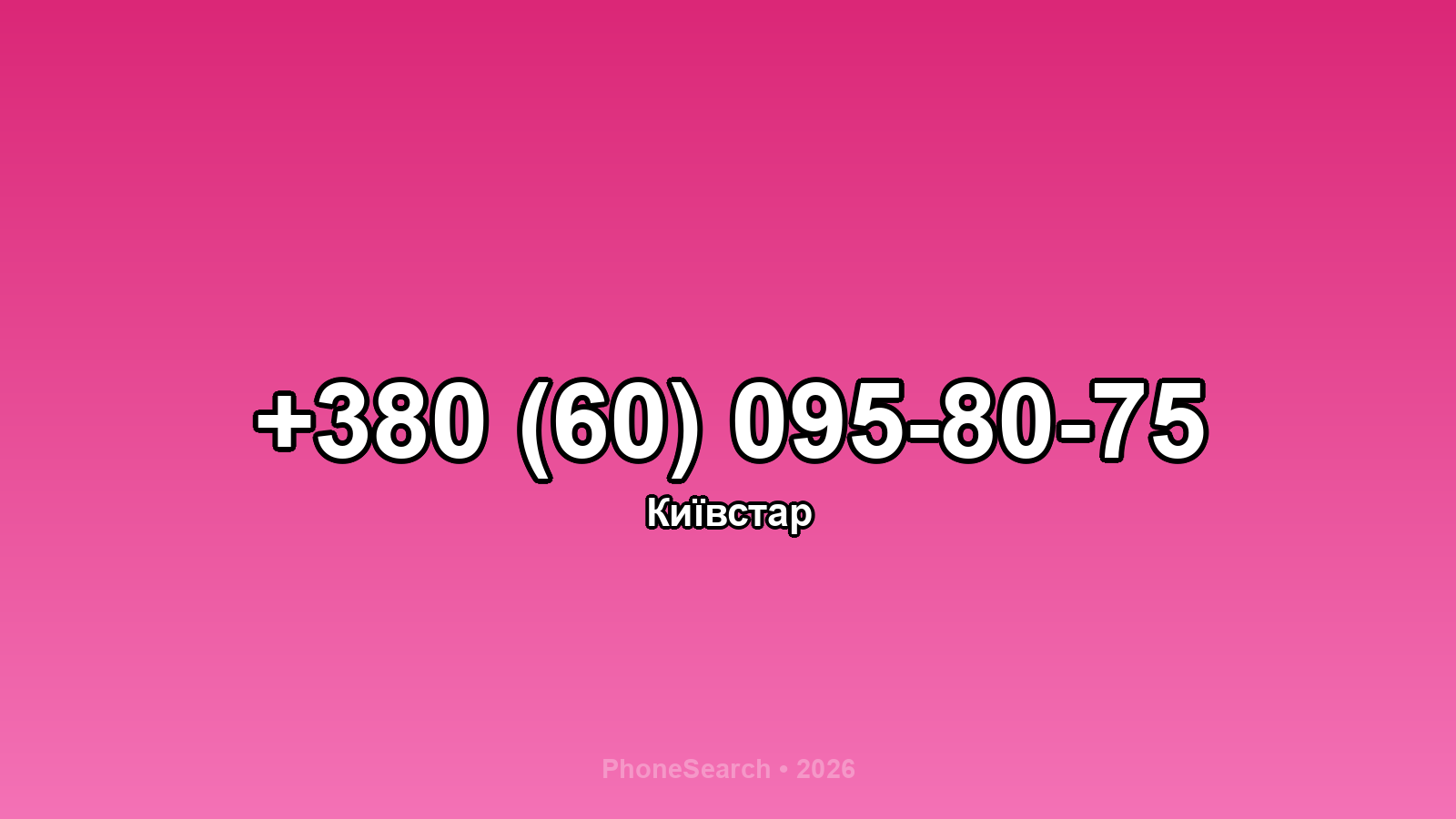 Номер +380 (60) 095-80-75 - вариант 1