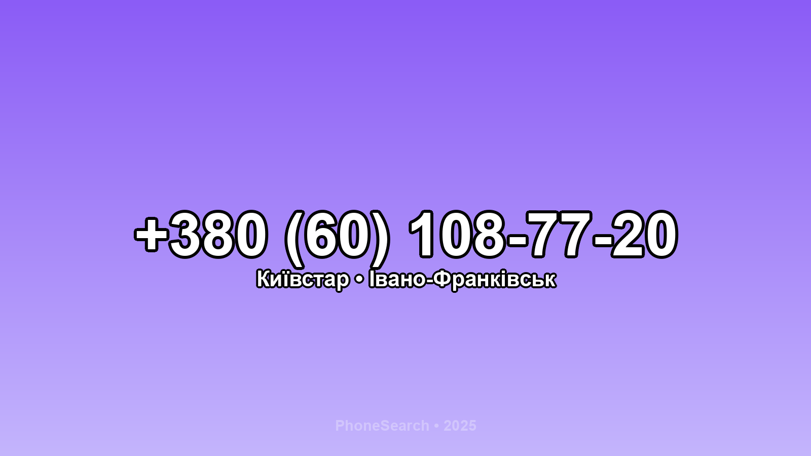 Номер +380 (60) 108-77-20 - вариант 1