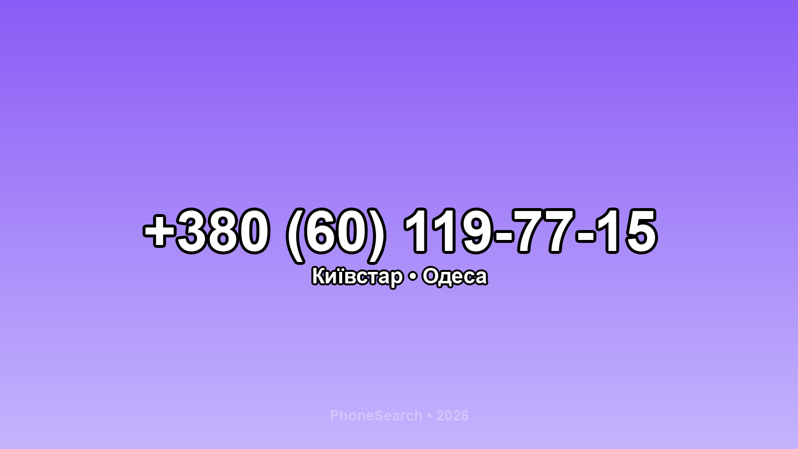 Номер +380 (60) 119-77-15 - вариант 2