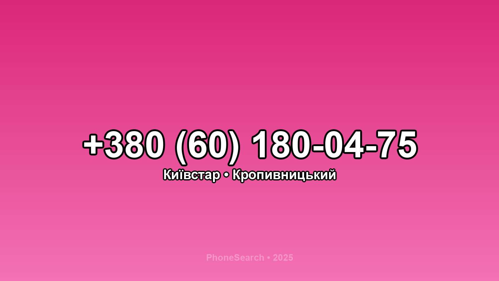 Номер +380 (60) 180-04-75 - вариант 1