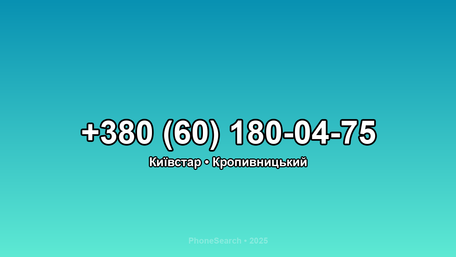 Номер +380 (60) 180-04-75 - вариант 2