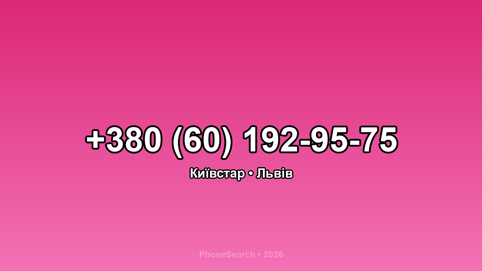 Номер +380 (60) 192-95-75 - вариант 1