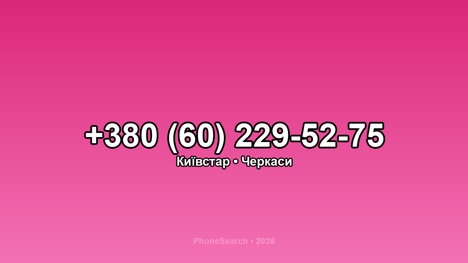 Номер +380 (60) 229-52-75 - вариант 1