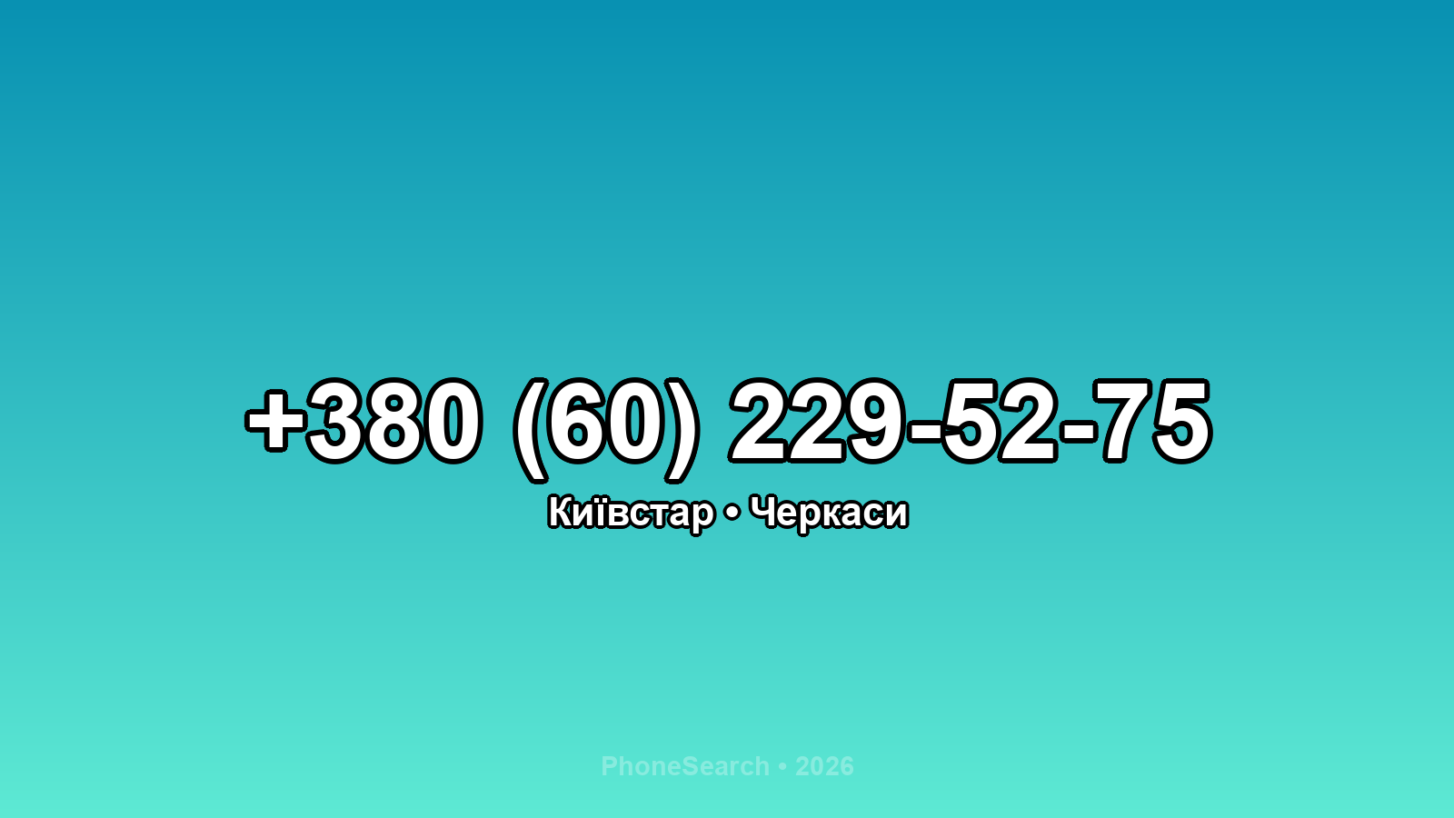 Номер +380 (60) 229-52-75 - вариант 2