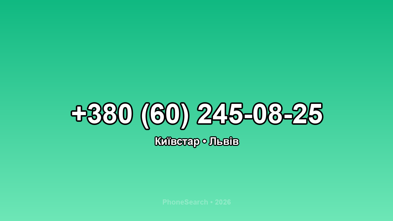 Номер +380 (60) 245-08-25 - вариант 2