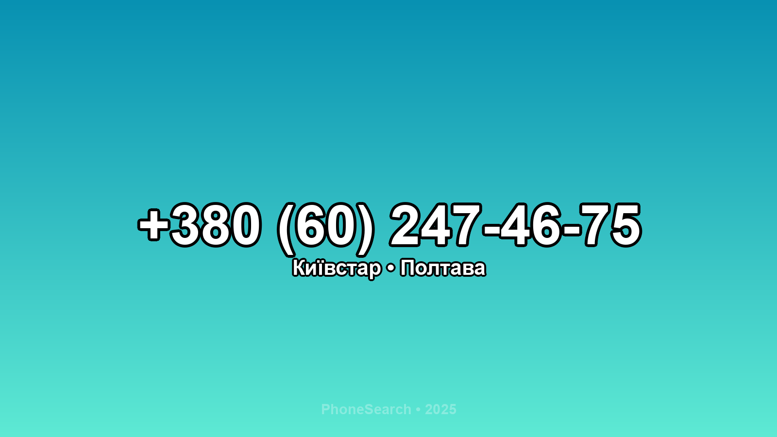 Номер +380 (60) 247-46-75 - вариант 2