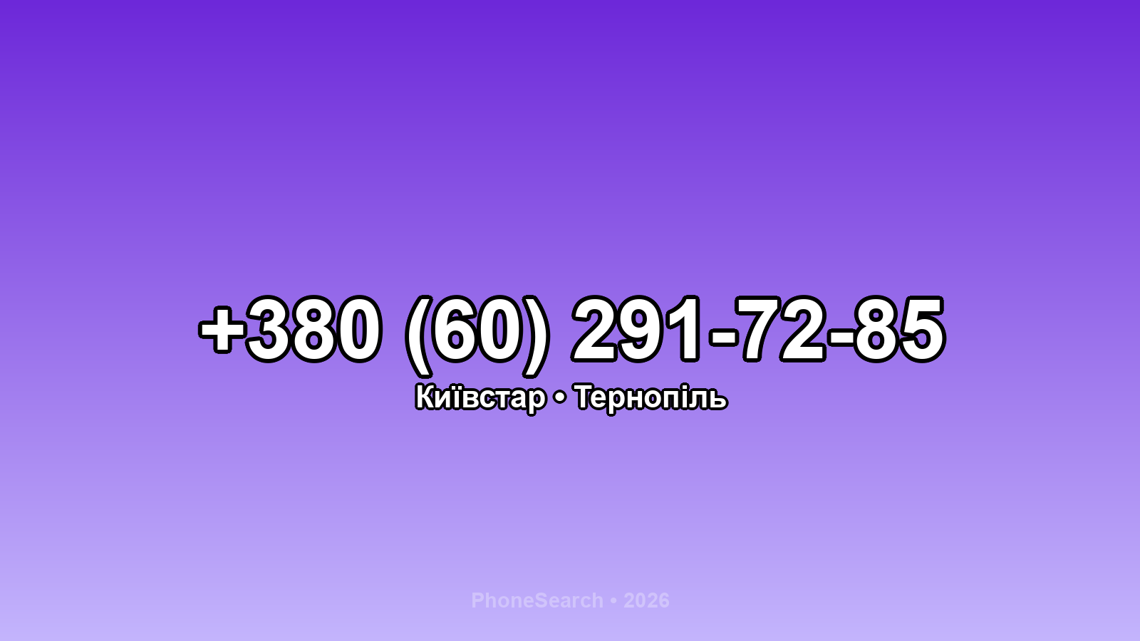 Номер +380 (60) 291-72-85 - вариант 2