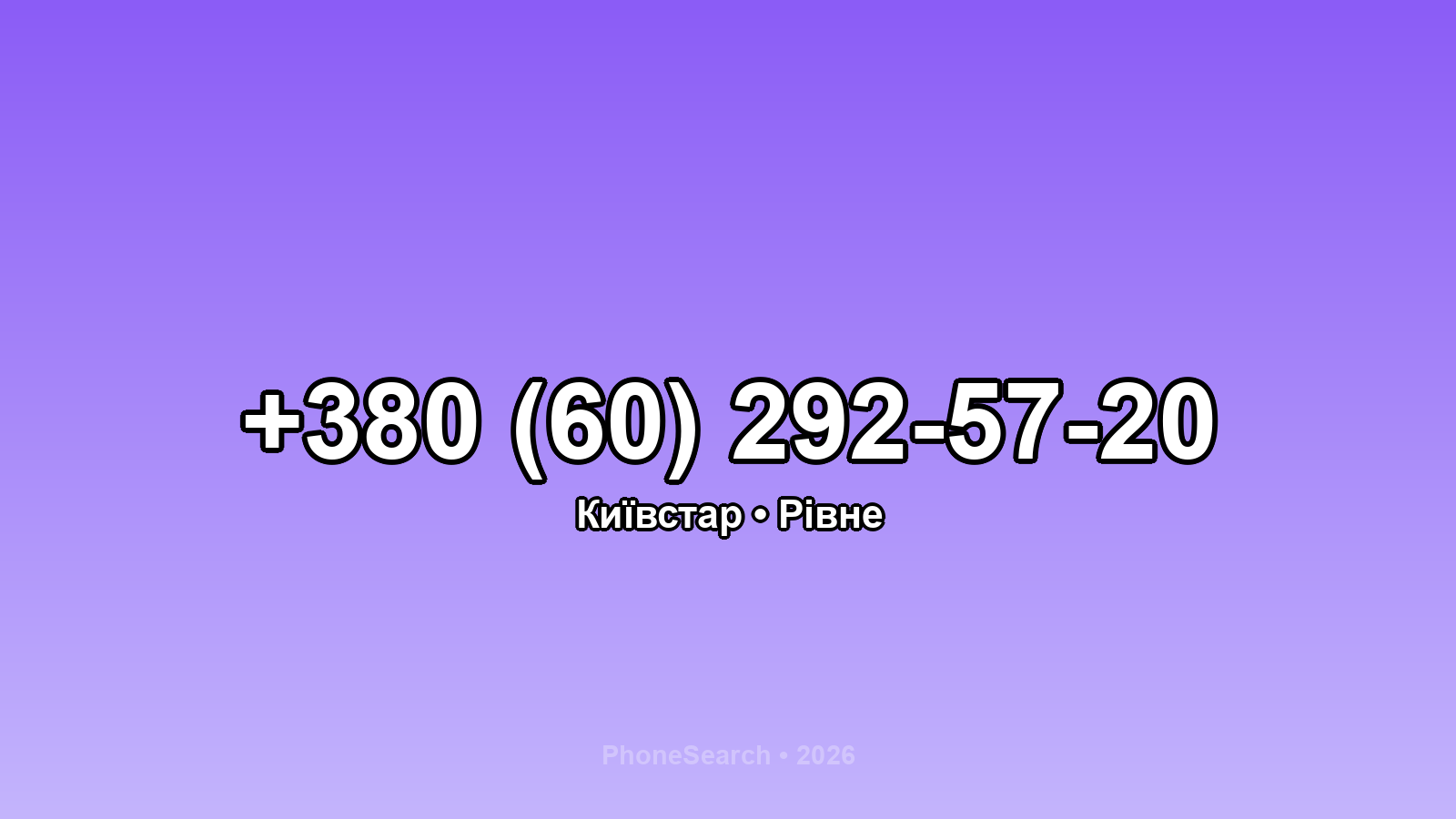 Номер +380 (60) 292-57-20 - вариант 1