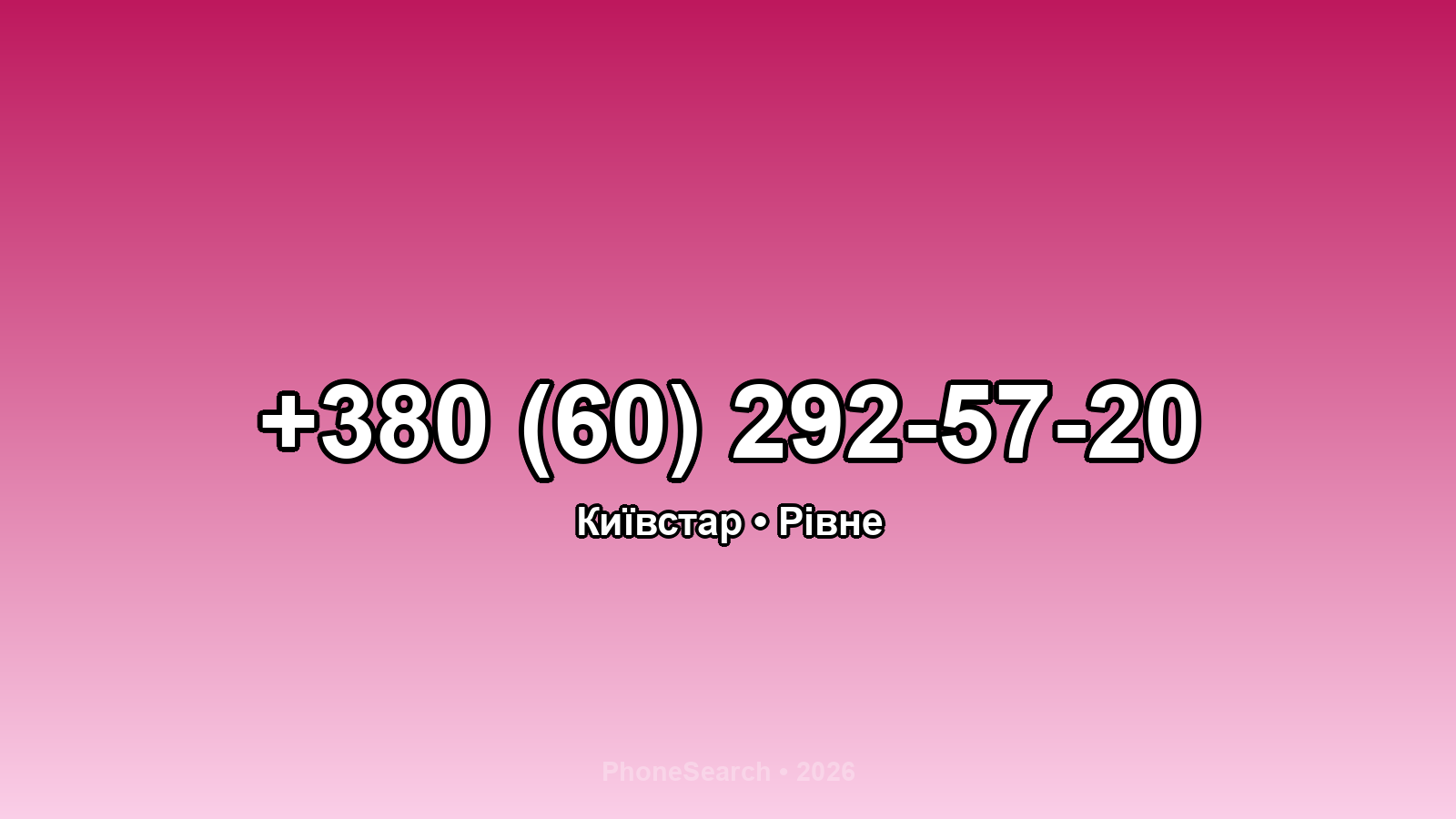 Номер +380 (60) 292-57-20 - вариант 2