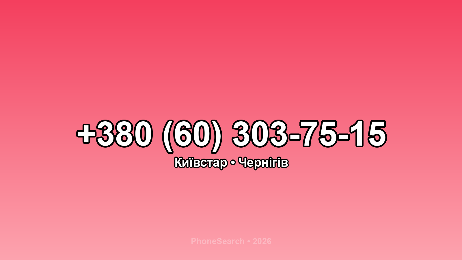 Номер +380 (60) 303-75-15 - вариант 1