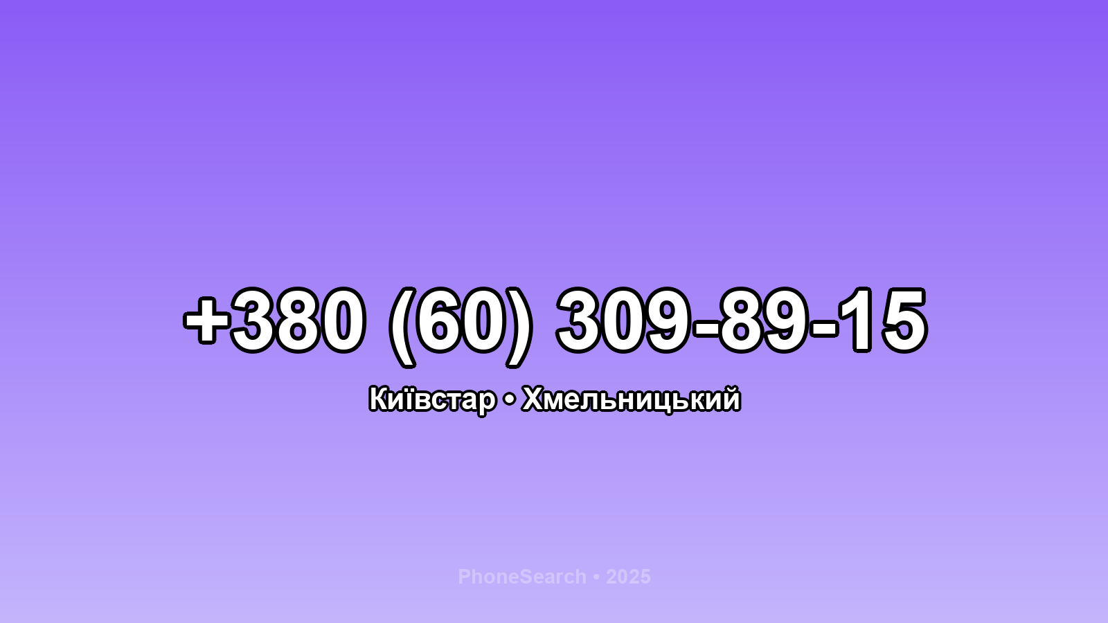 Номер +380 (60) 309-89-15 - вариант 2