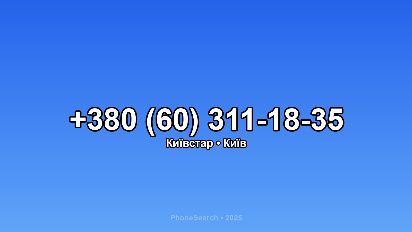 Номер +380 (60) 311-18-35 - вариант 1