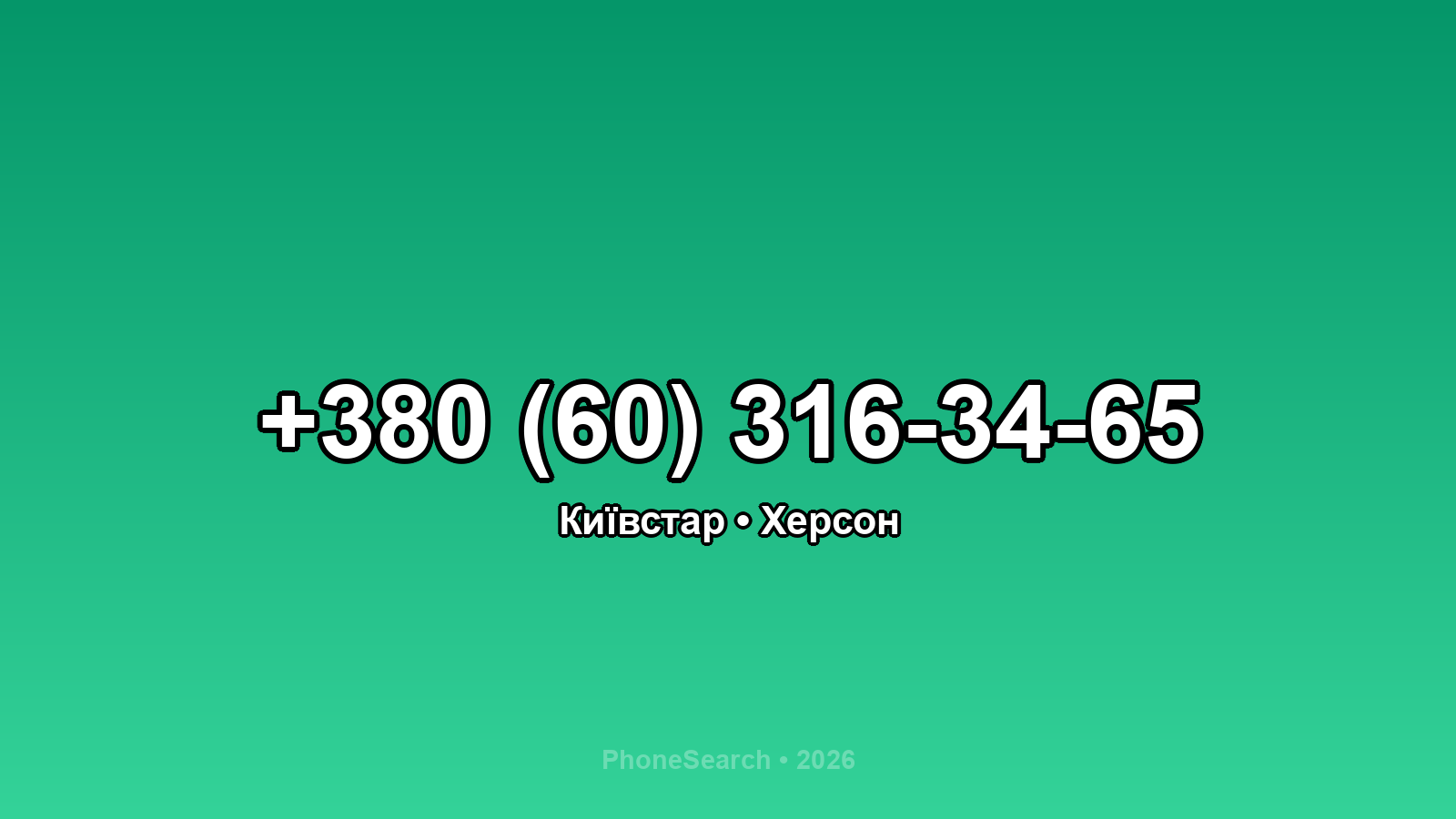 Номер +380 (60) 316-34-65 - вариант 1