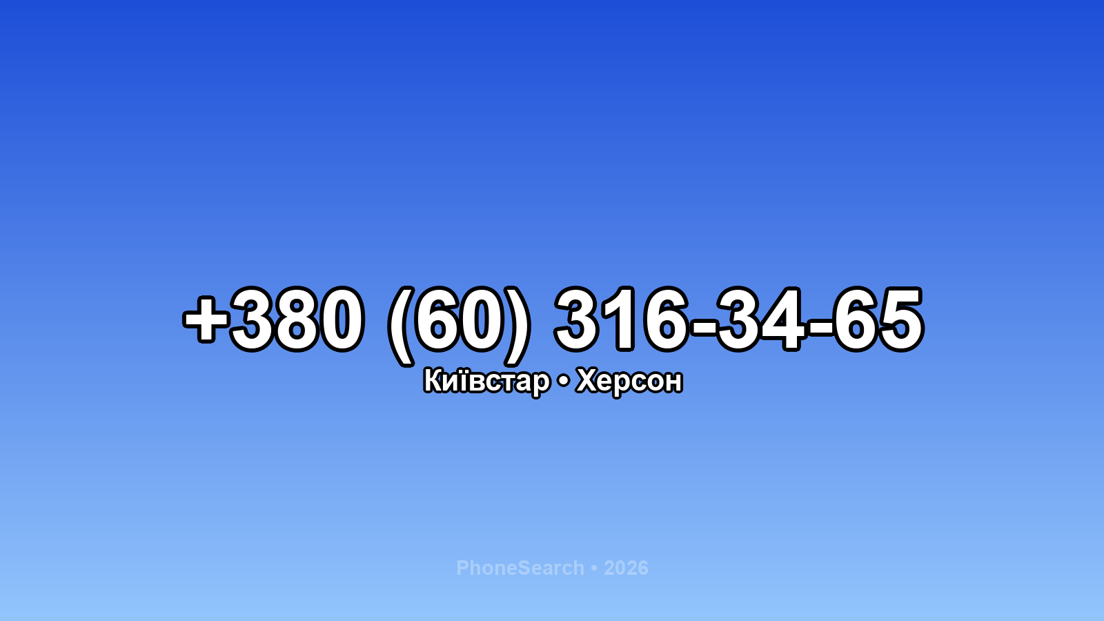 Номер +380 (60) 316-34-65 - вариант 2