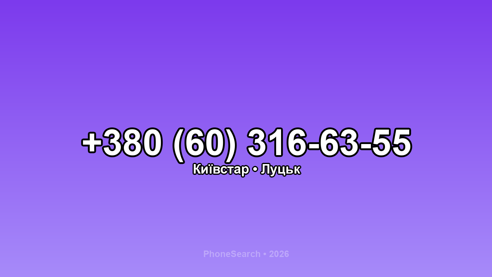 Номер +380 (60) 316-63-55 - вариант 1