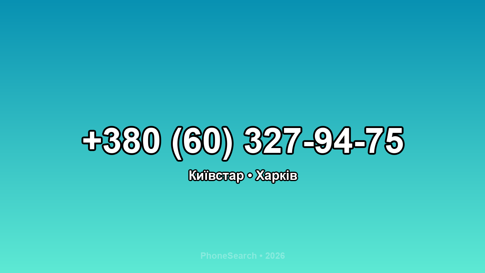 Номер +380 (60) 327-94-75 - вариант 2