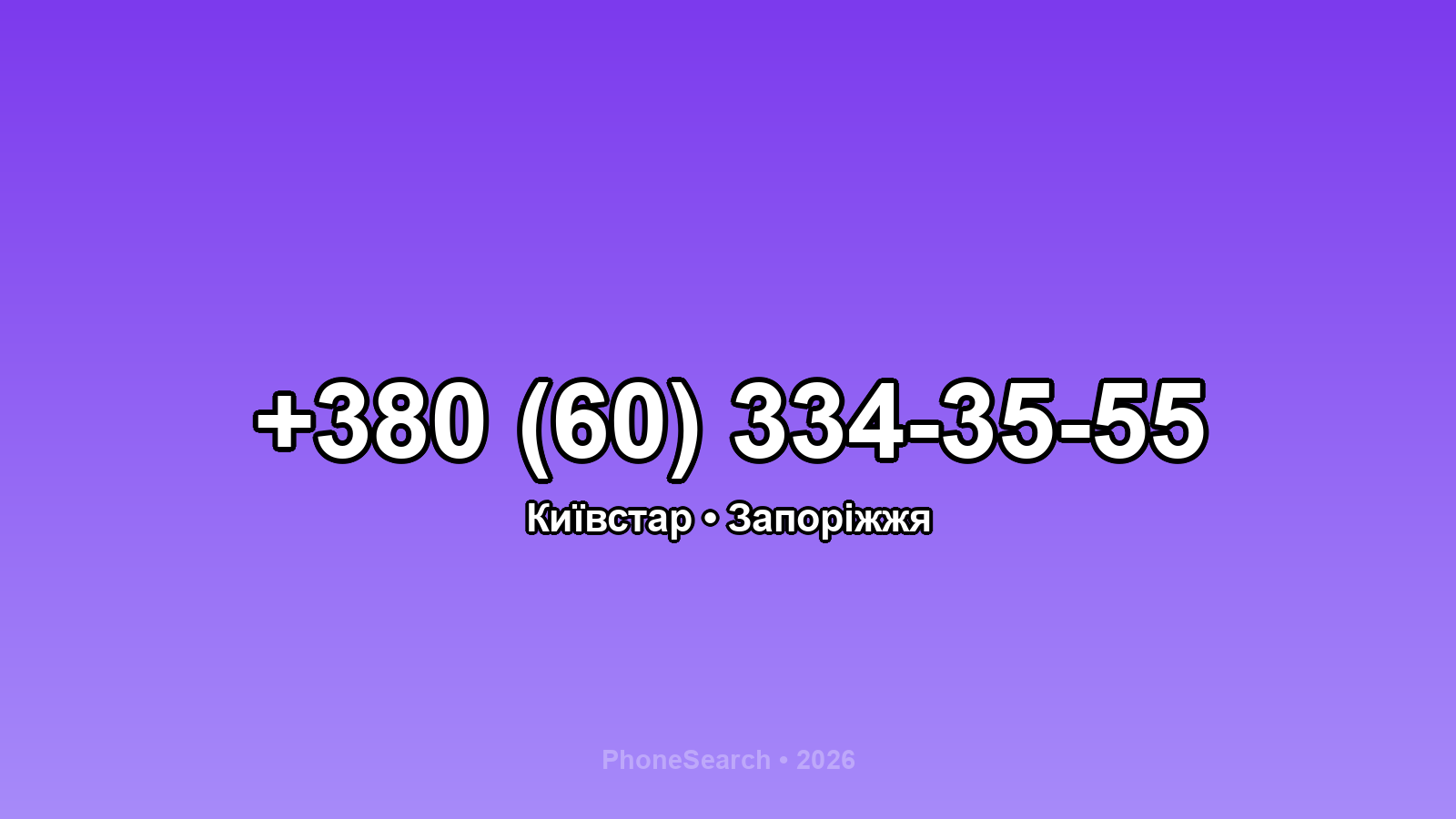 Номер +380 (60) 334-35-55 - вариант 1