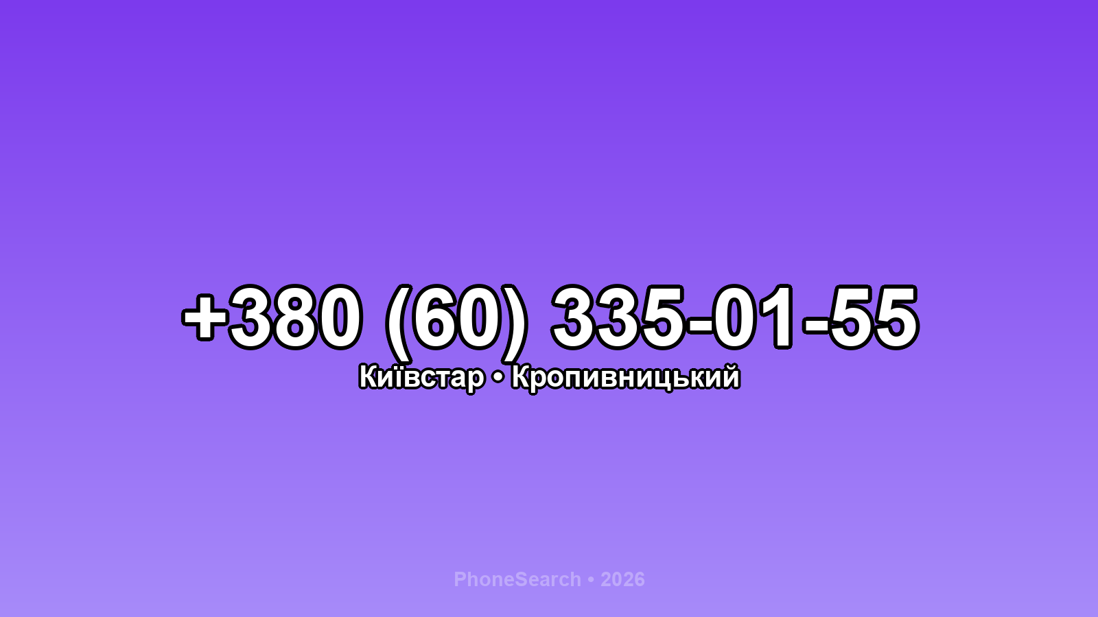 Номер +380 (60) 335-01-55 - вариант 1