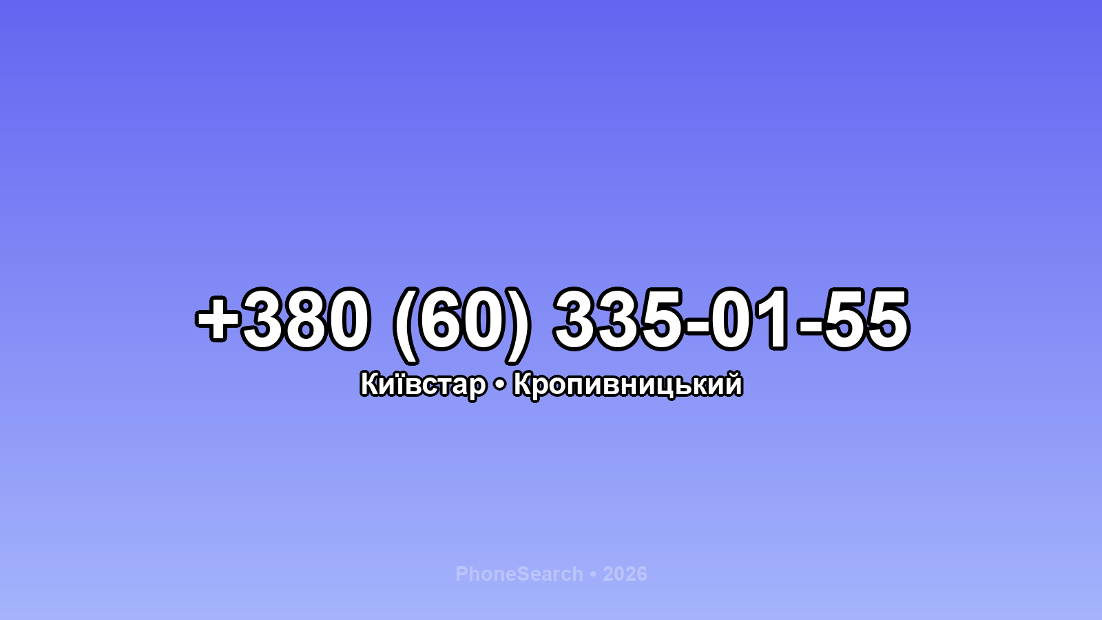 Номер +380 (60) 335-01-55 - вариант 2