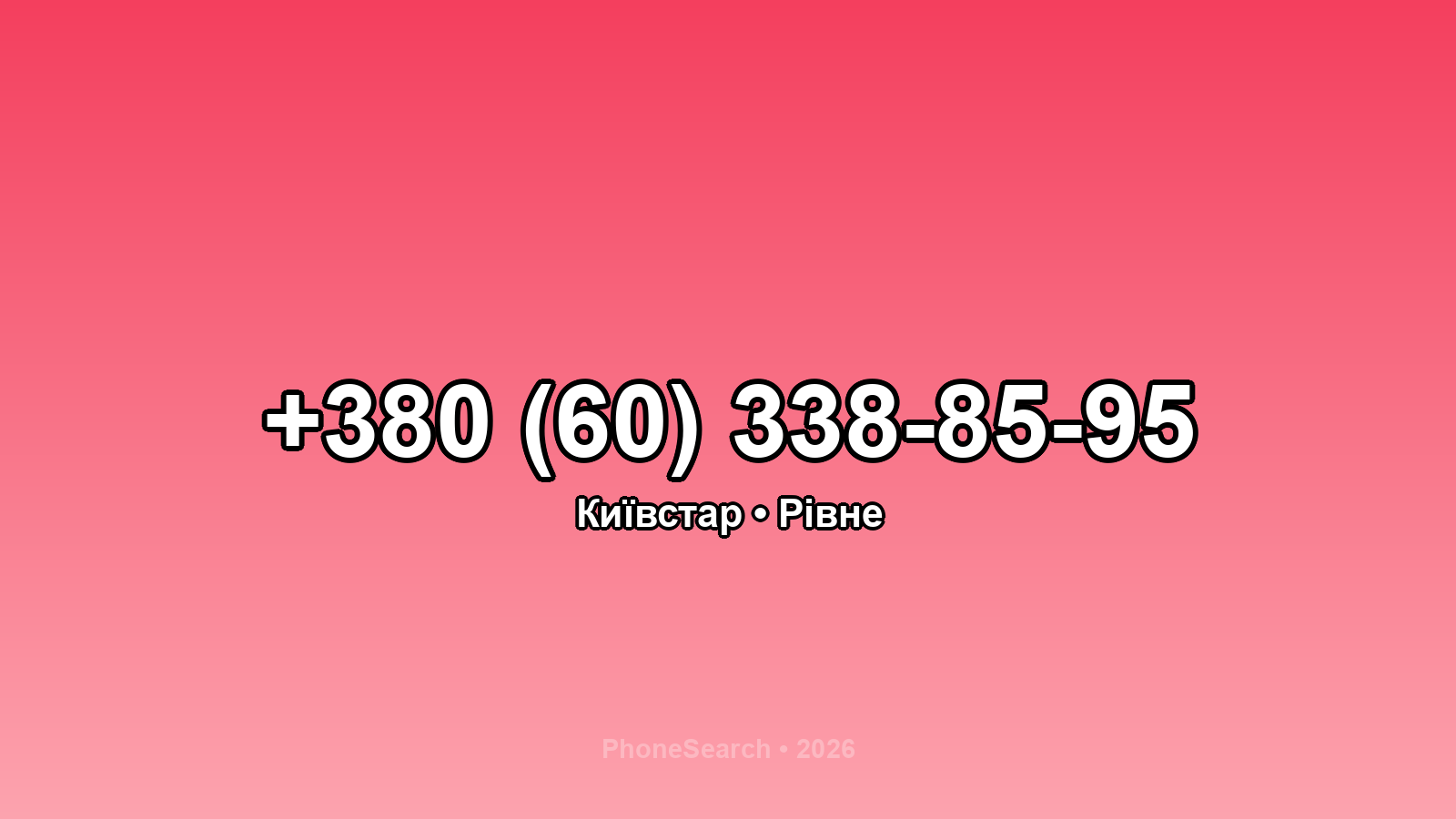 Номер +380 (60) 338-85-95 - вариант 2