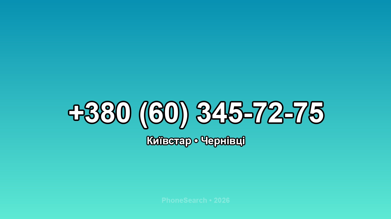 Номер +380 (60) 345-72-75 - вариант 2