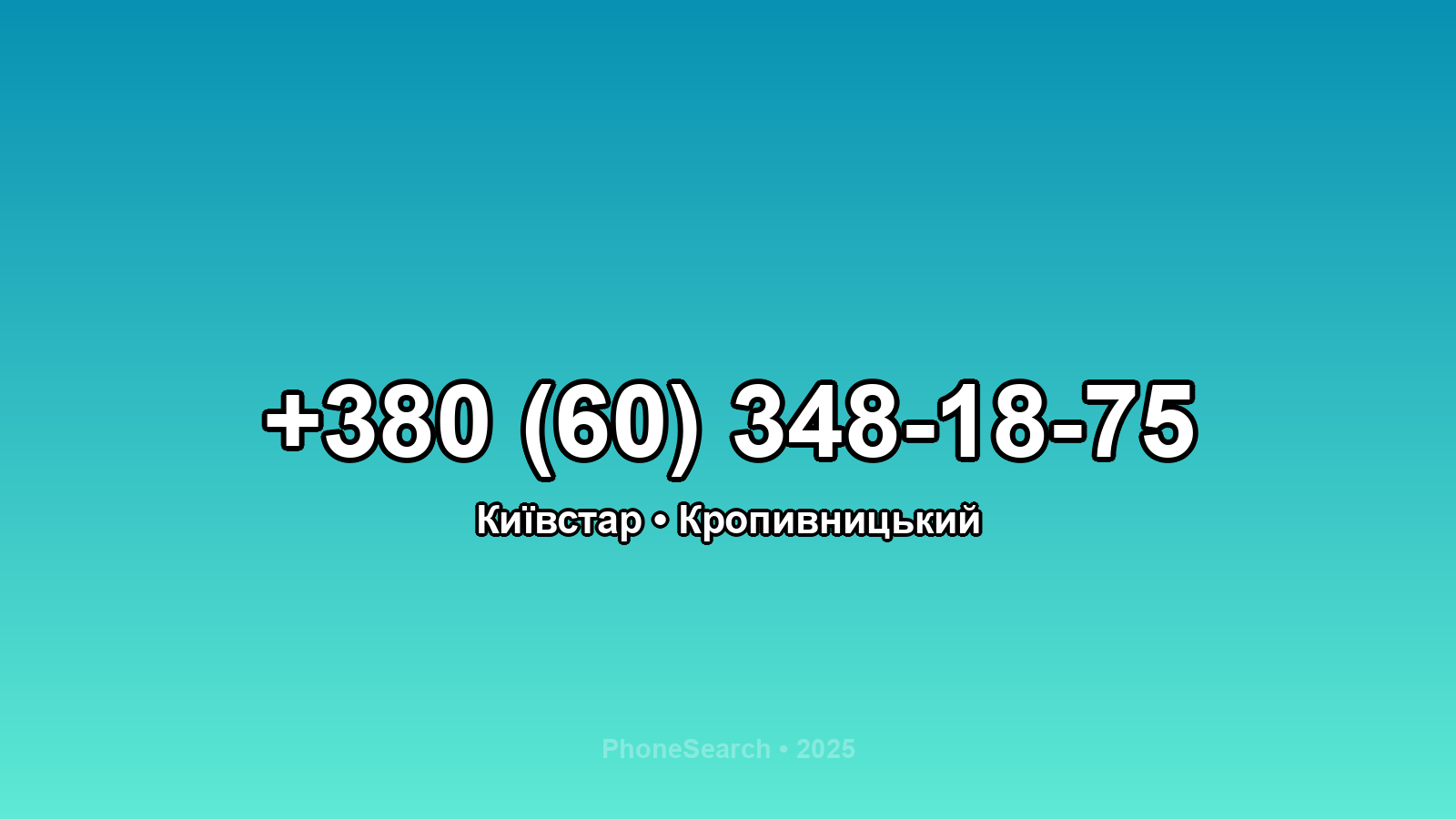 Номер +380 (60) 348-18-75 - вариант 2