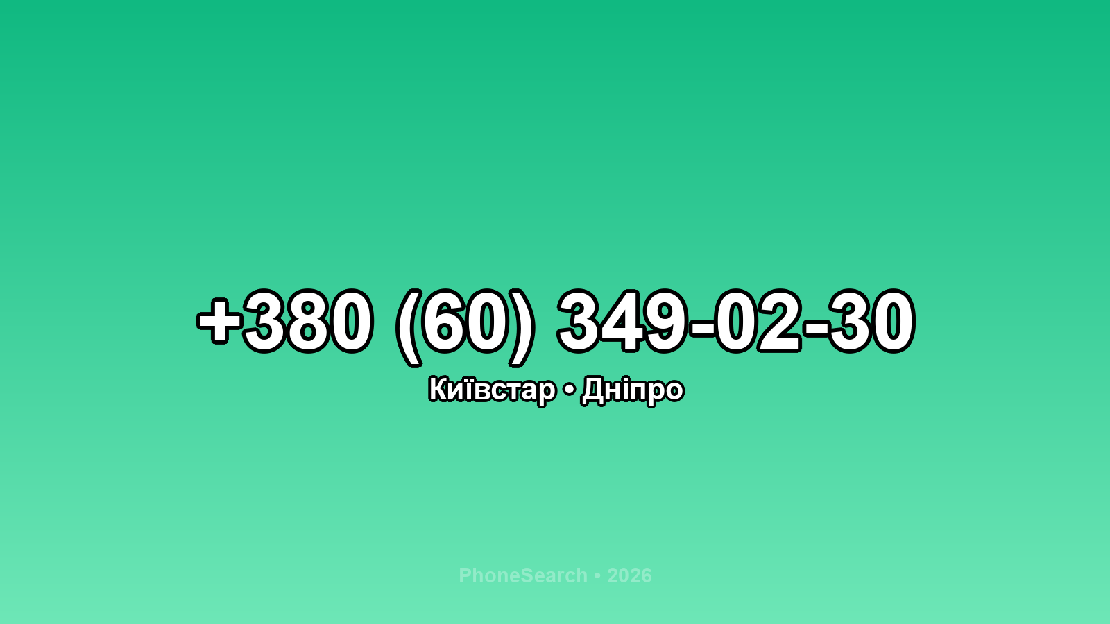 Номер +380 (60) 349-02-30 - вариант 1