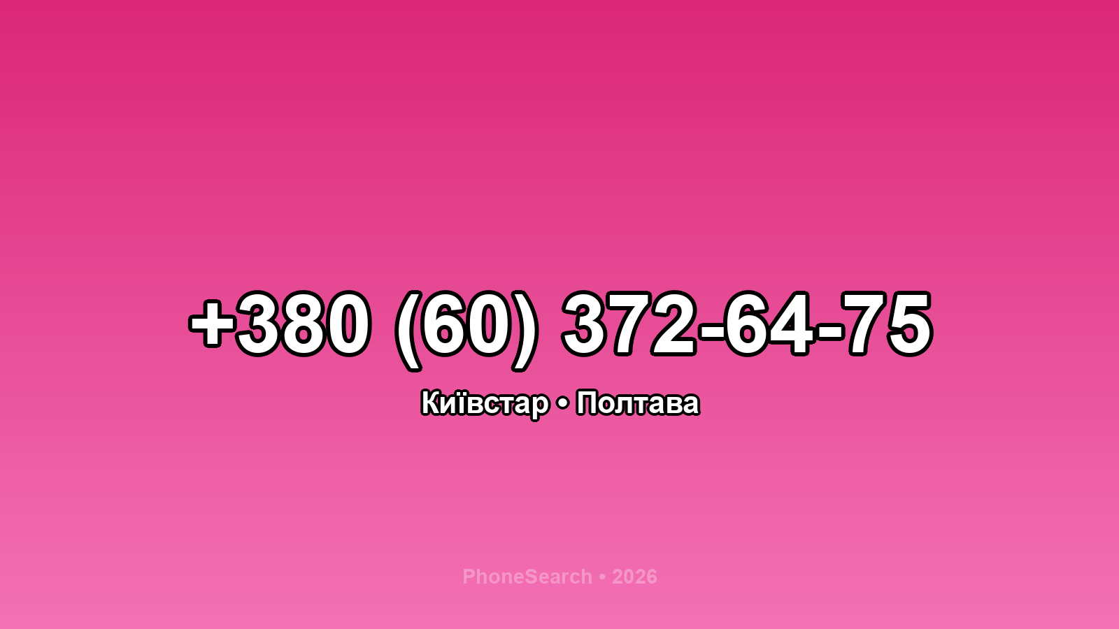 Номер +380 (60) 372-64-75 - вариант 1