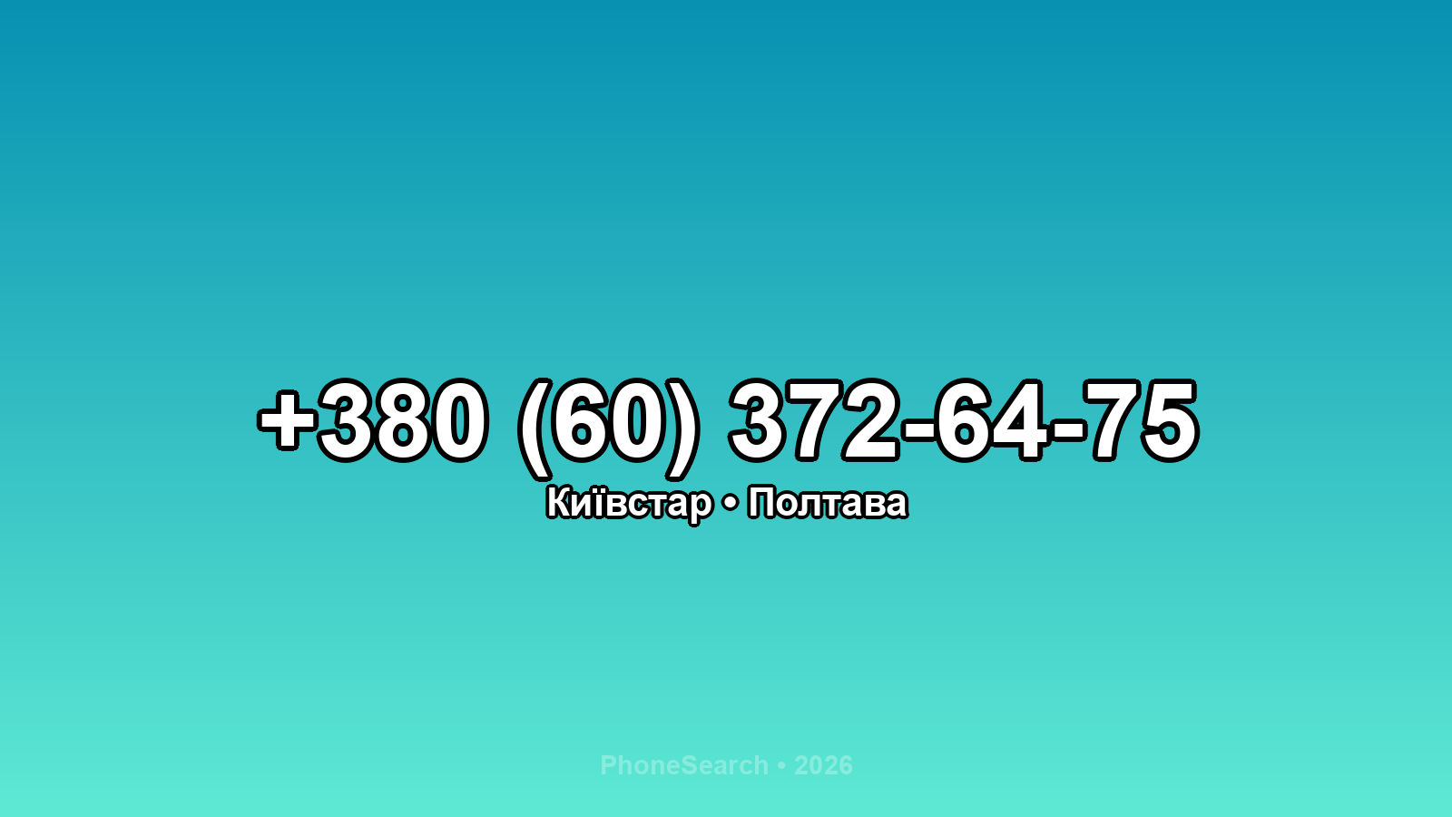 Номер +380 (60) 372-64-75 - вариант 2