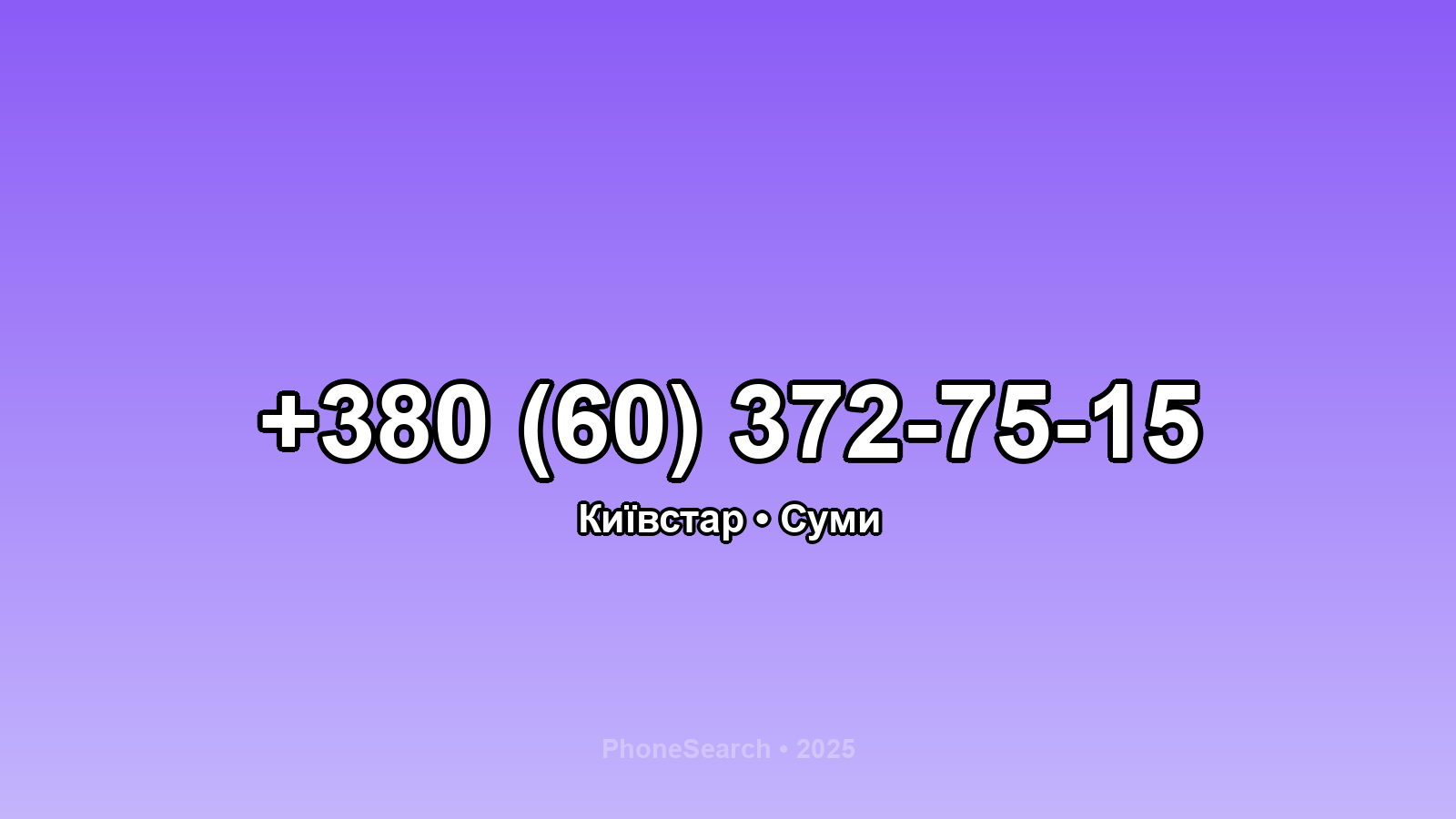Номер +380 (60) 372-75-15 - вариант 2
