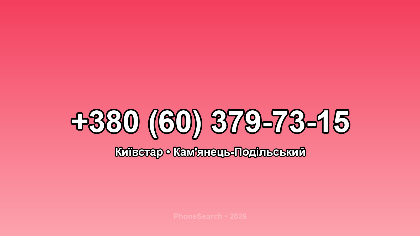 Номер +380 (60) 379-73-15 - вариант 1