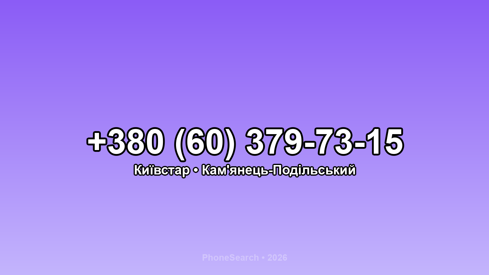 Номер +380 (60) 379-73-15 - вариант 2