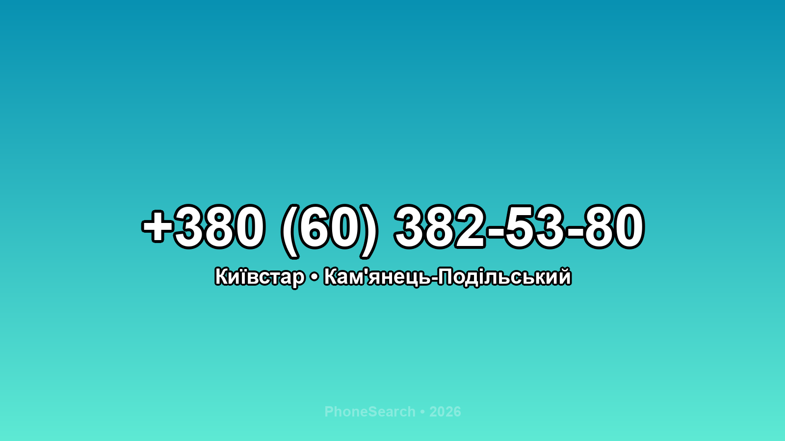 Номер +380 (60) 382-53-80 - вариант 1