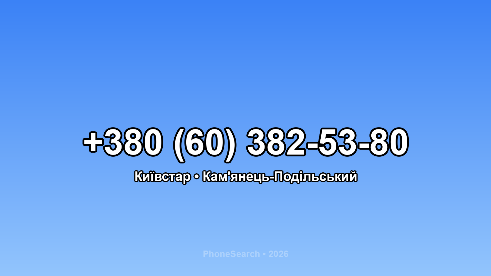 Номер +380 (60) 382-53-80 - вариант 2