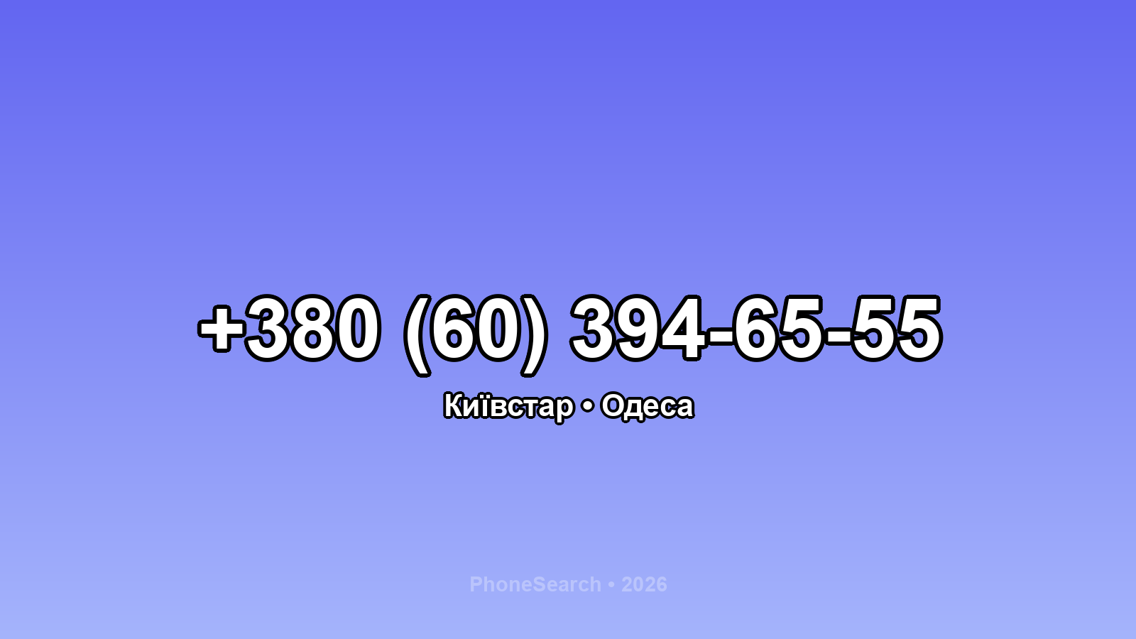 Номер +380 (60) 394-65-55 - вариант 2