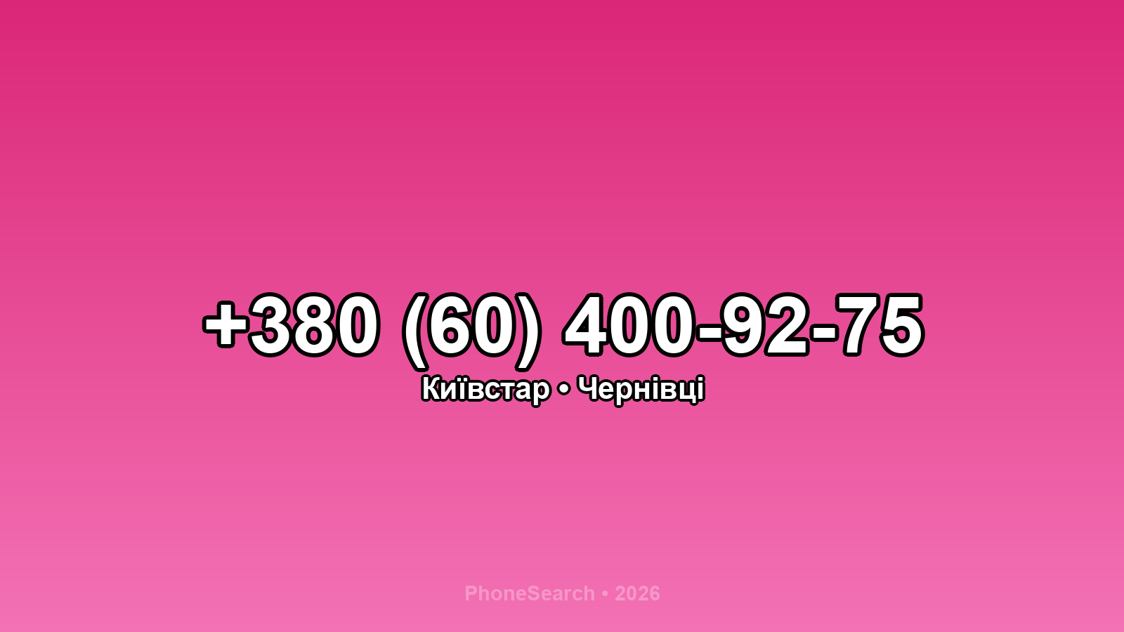 Номер +380 (60) 400-92-75 - вариант 1