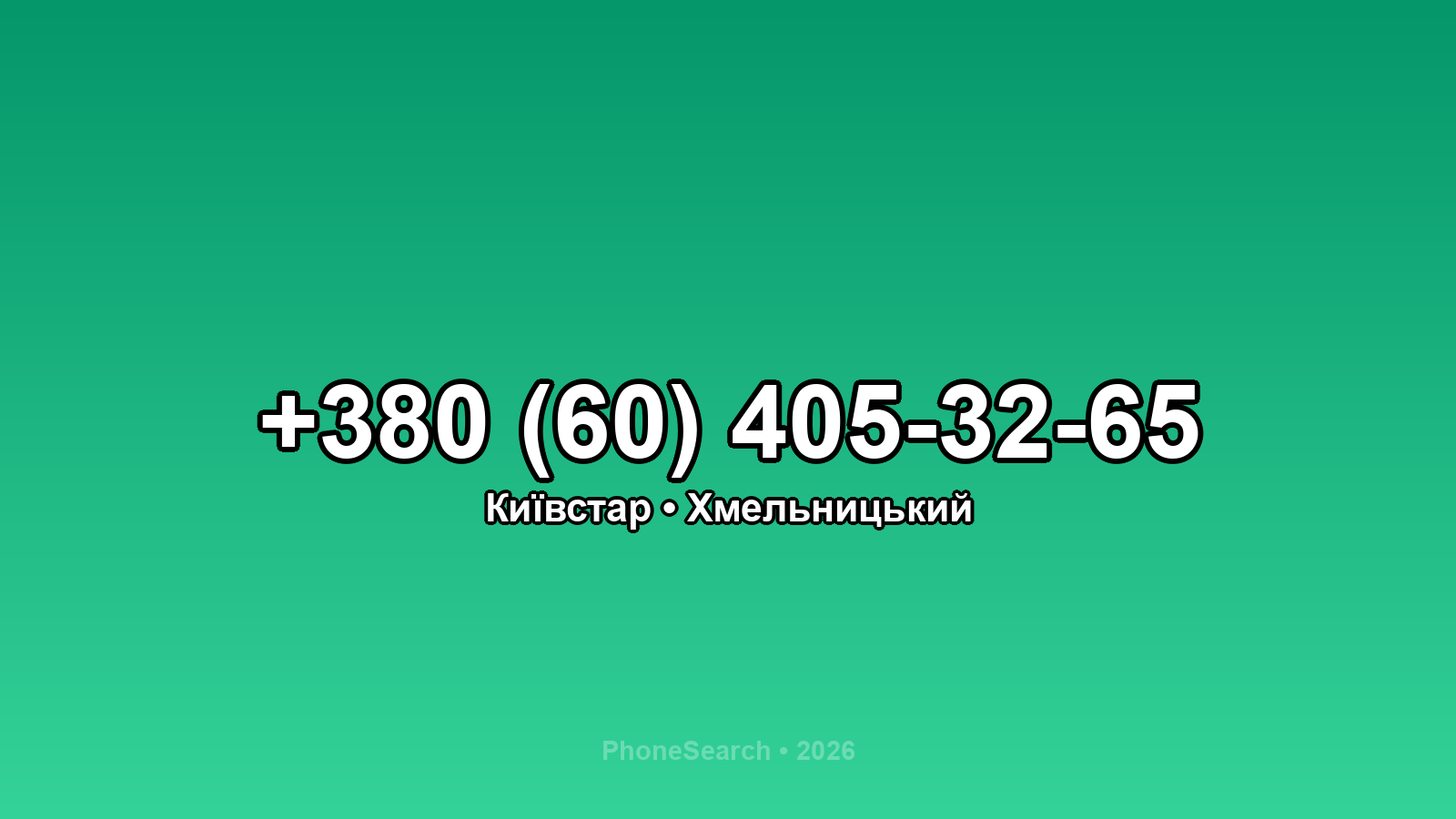 Номер +380 (60) 405-32-65 - вариант 1