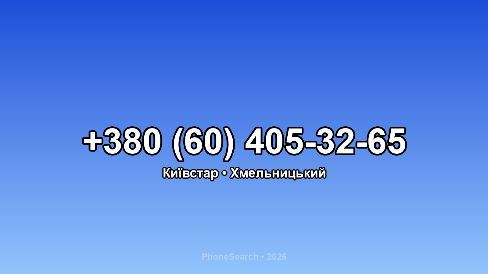 Номер +380 (60) 405-32-65 - вариант 2
