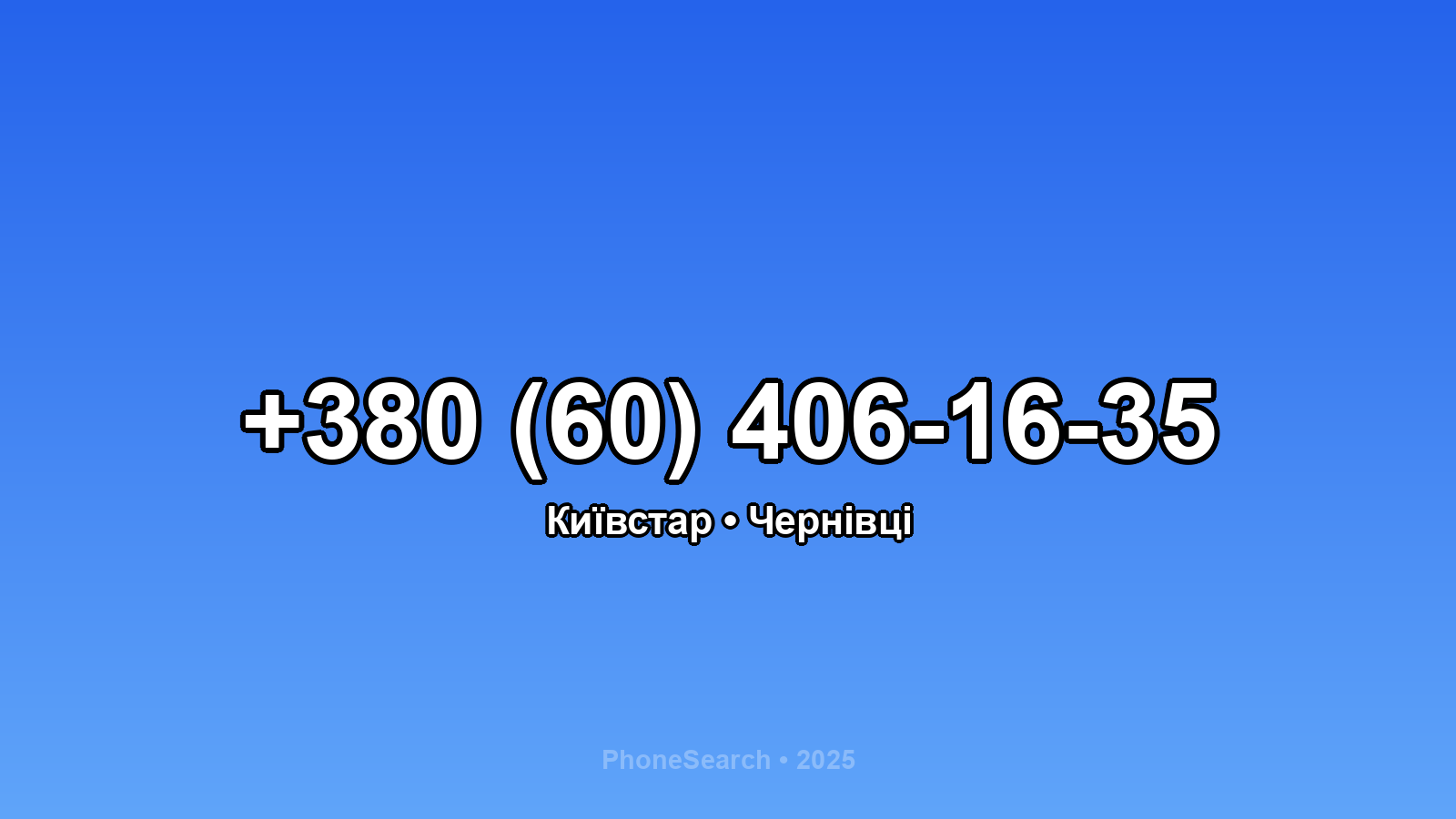 Номер +380 (60) 406-16-35 - вариант 1