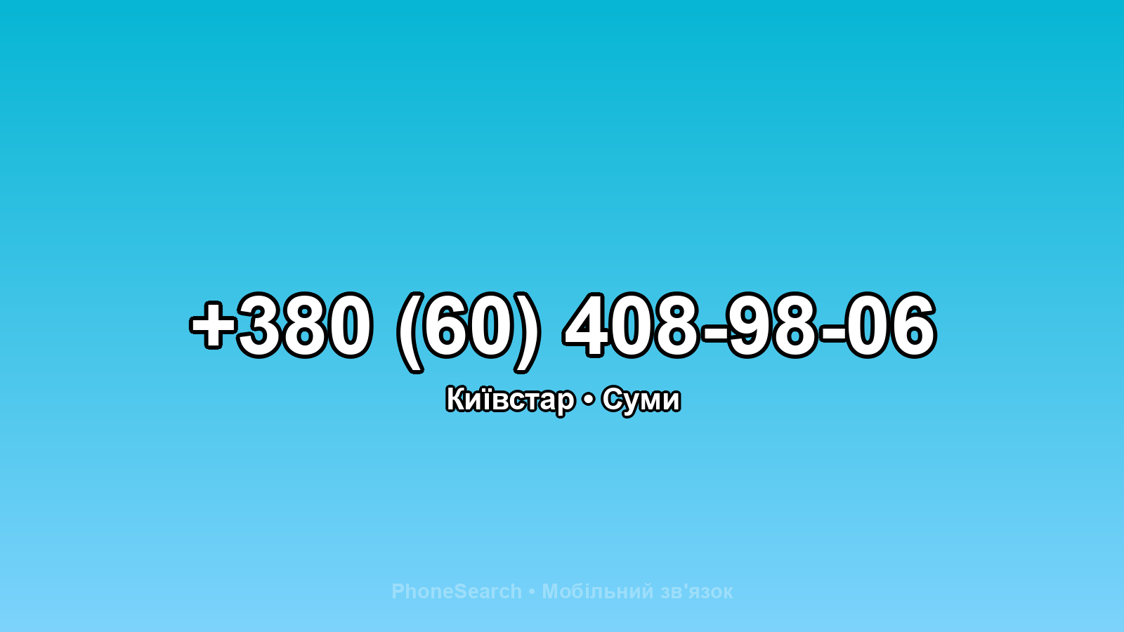 Номер +380 (60) 408-98-06 - вариант 2