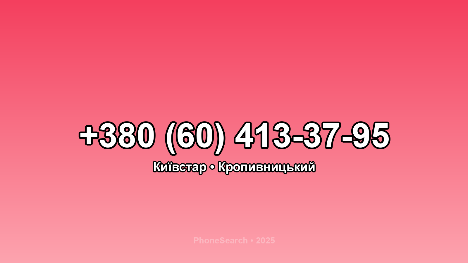 Номер +380 (60) 413-37-95 - вариант 2