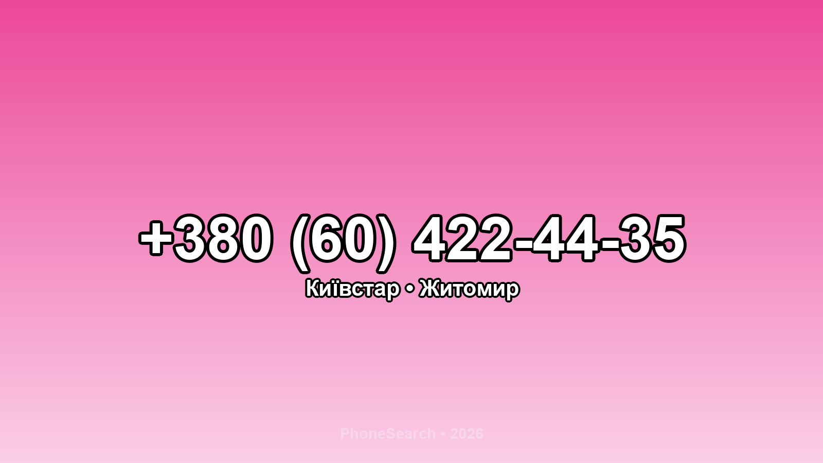 Номер +380 (60) 422-44-35 - вариант 2
