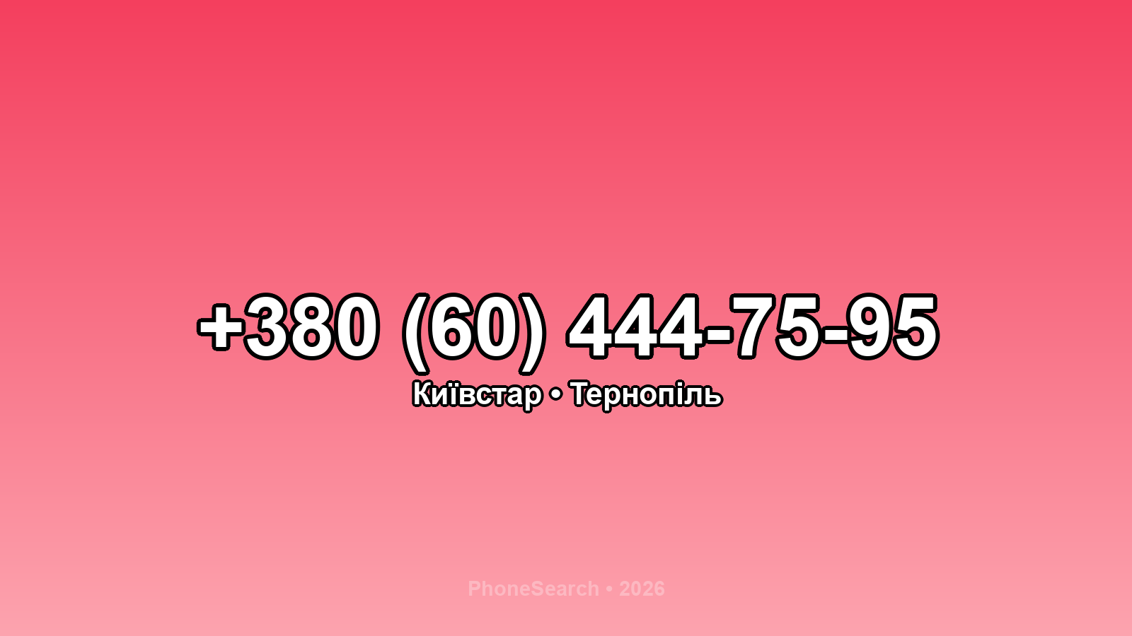 Номер +380 (60) 444-75-95 - вариант 2