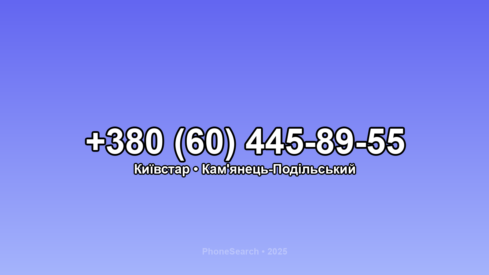 Номер +380 (60) 445-89-55 - вариант 2