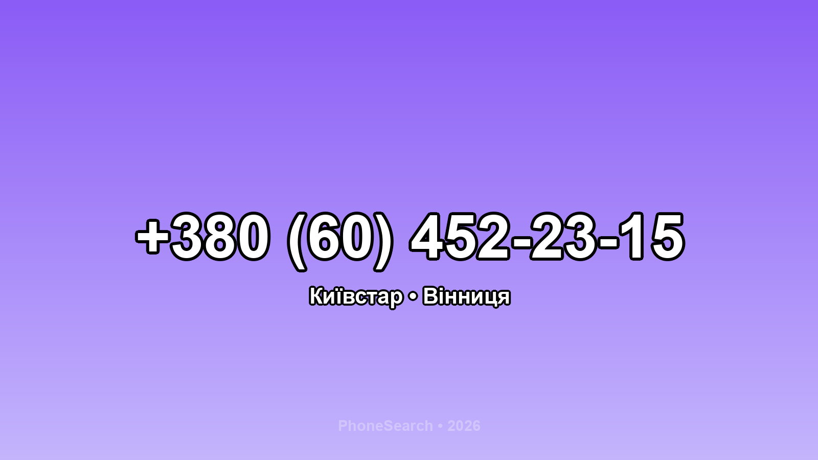 Номер +380 (60) 452-23-15 - вариант 2