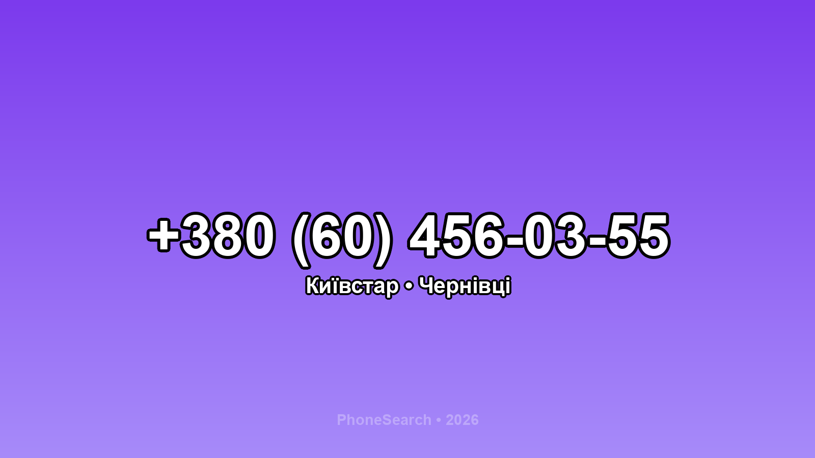 Номер +380 (60) 456-03-55 - вариант 1