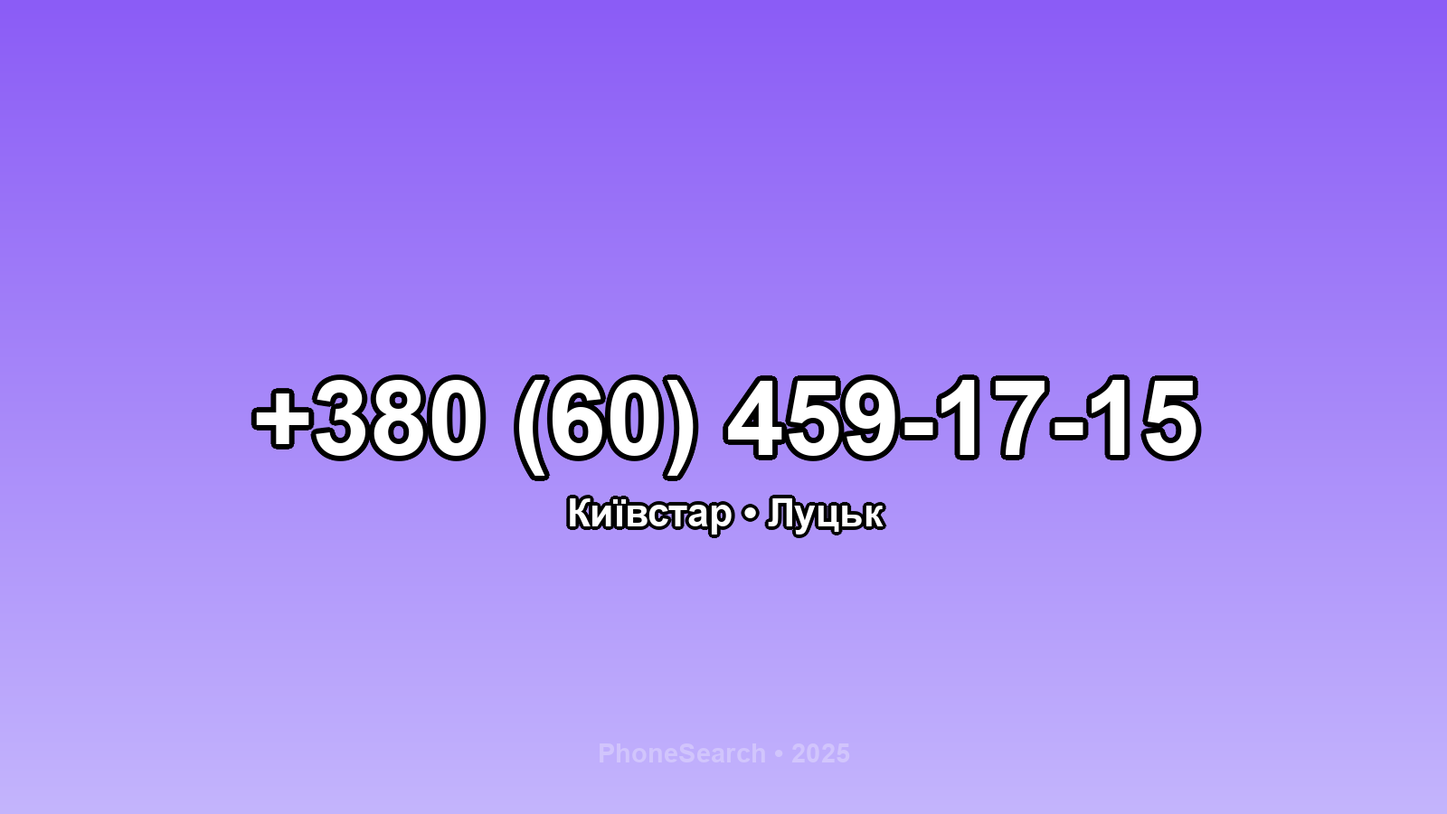 Номер +380 (60) 459-17-15 - вариант 2